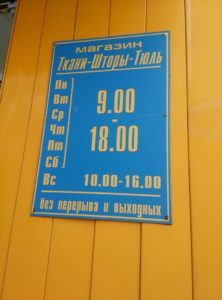 Ткани-Шторы-Тюль вывеска